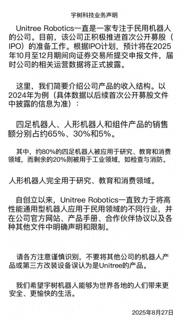 闪牛 宇树科技官宣四季度提交IPO申请