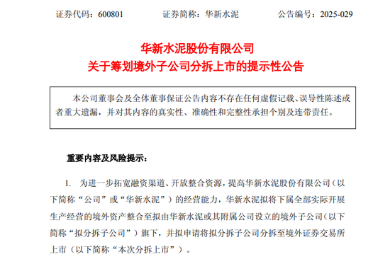 聚财略 这家A股公司，筹划境外子公司分拆上市！